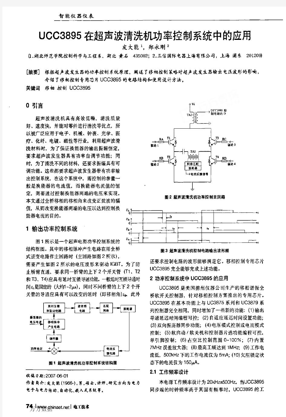 超声波清洗机功率控制系统中的应用