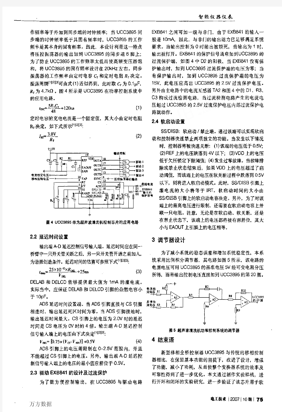 超声波清洗机功率控制系统中的应用