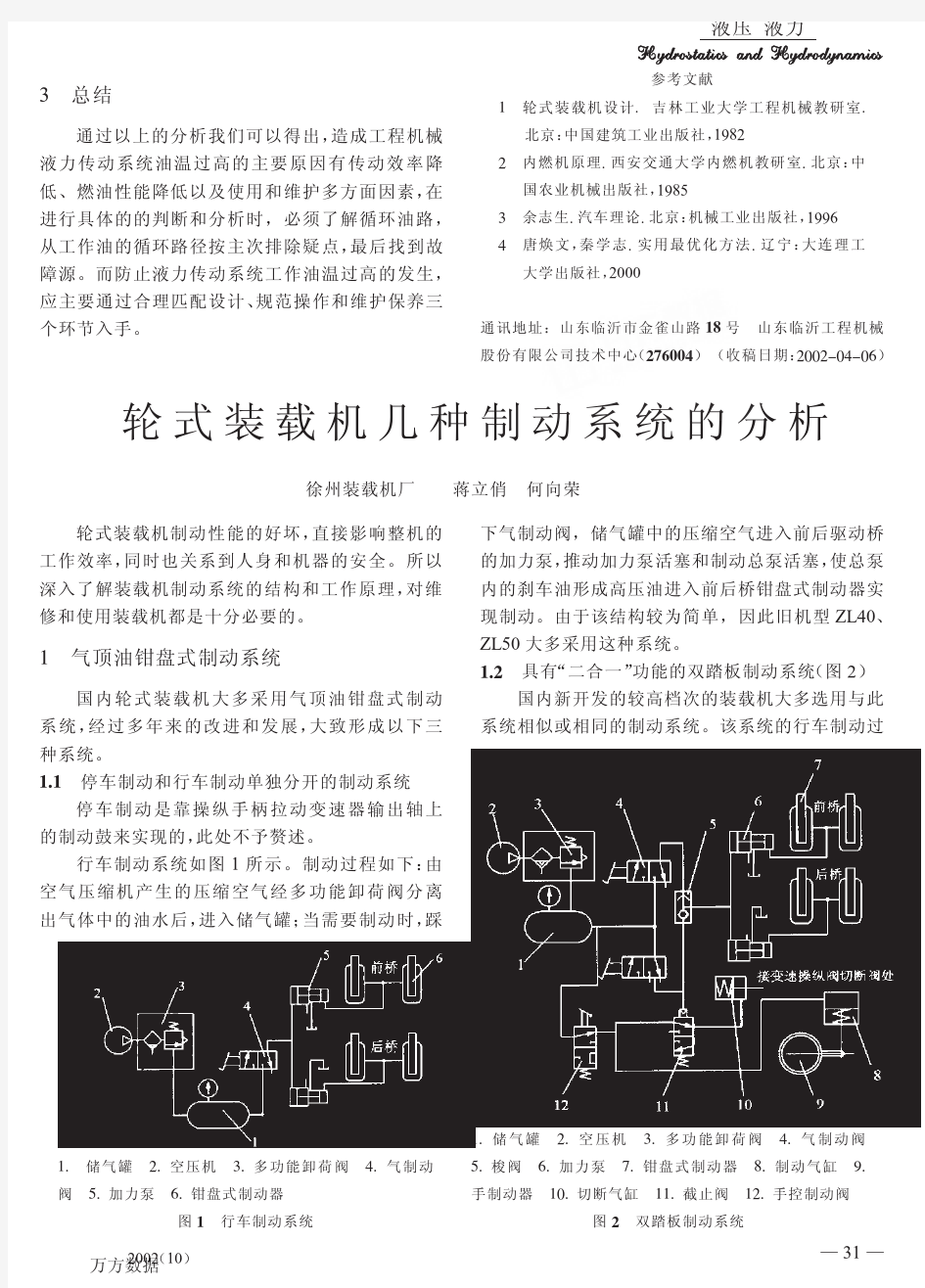 轮式装载机几种制动系统的分析