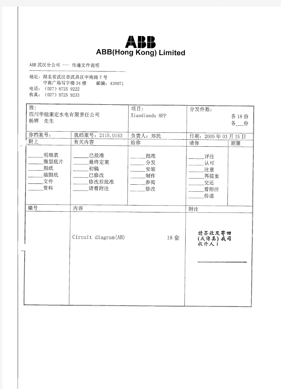 ABB(Hong Kong)Limited—ABB断路器二次图纸(翻译版)