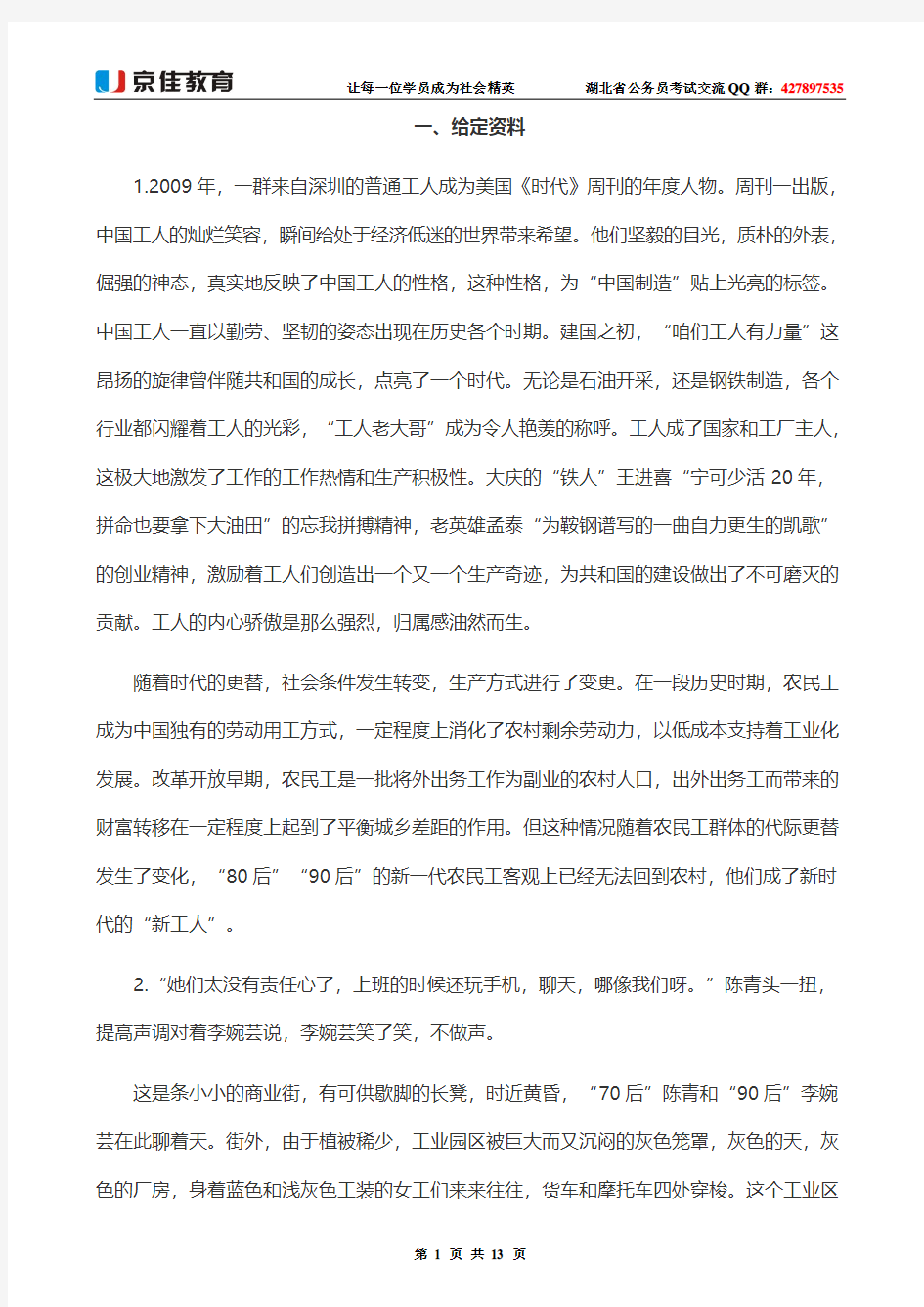 2013年湖北省公务员考试申论真题与解析