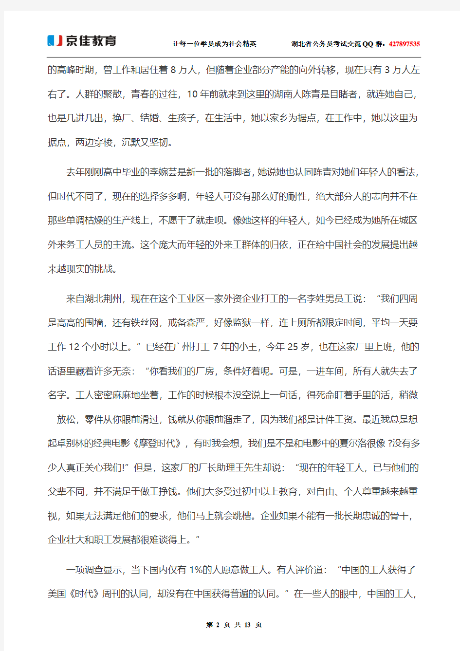2013年湖北省公务员考试申论真题与解析