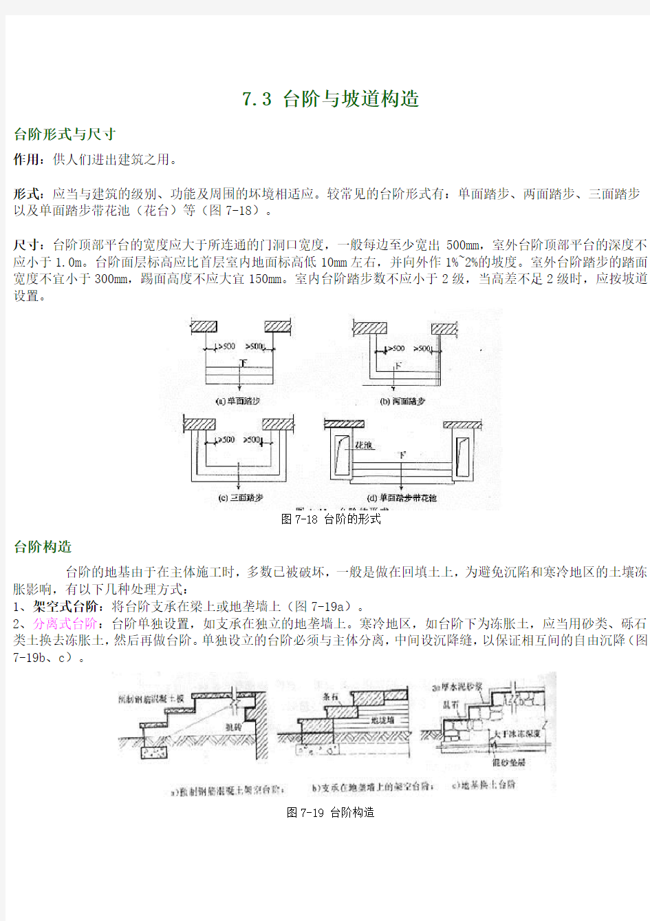 台阶与坡道一般要求