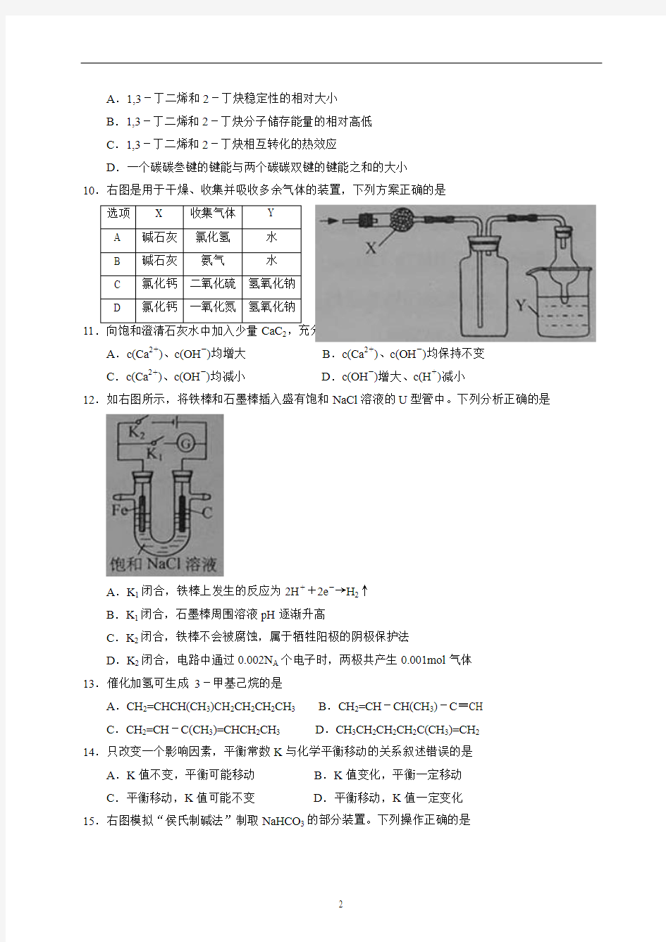 2014上海市高考理综(化学)试题真题含答案