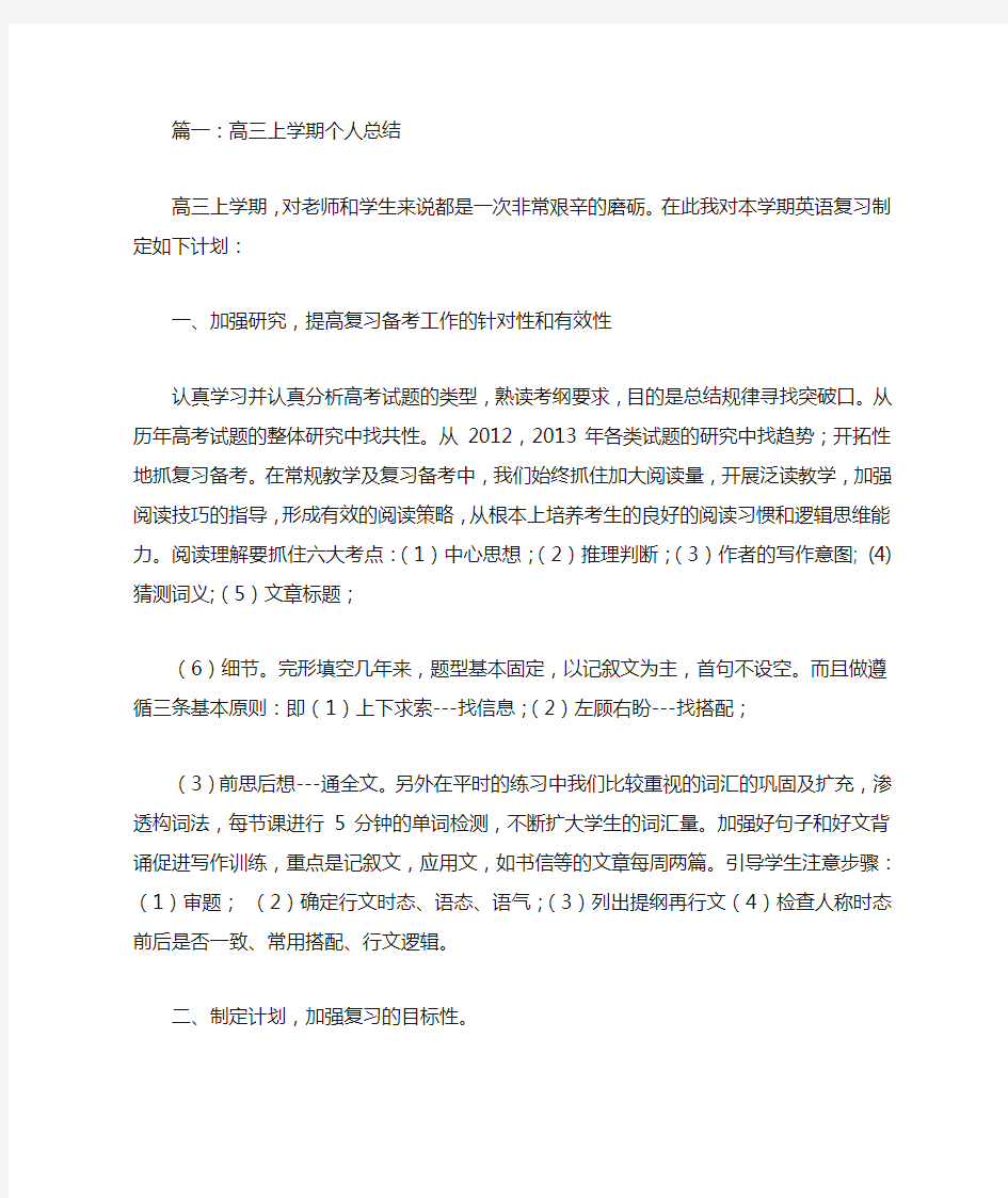 高三上学期自我总结