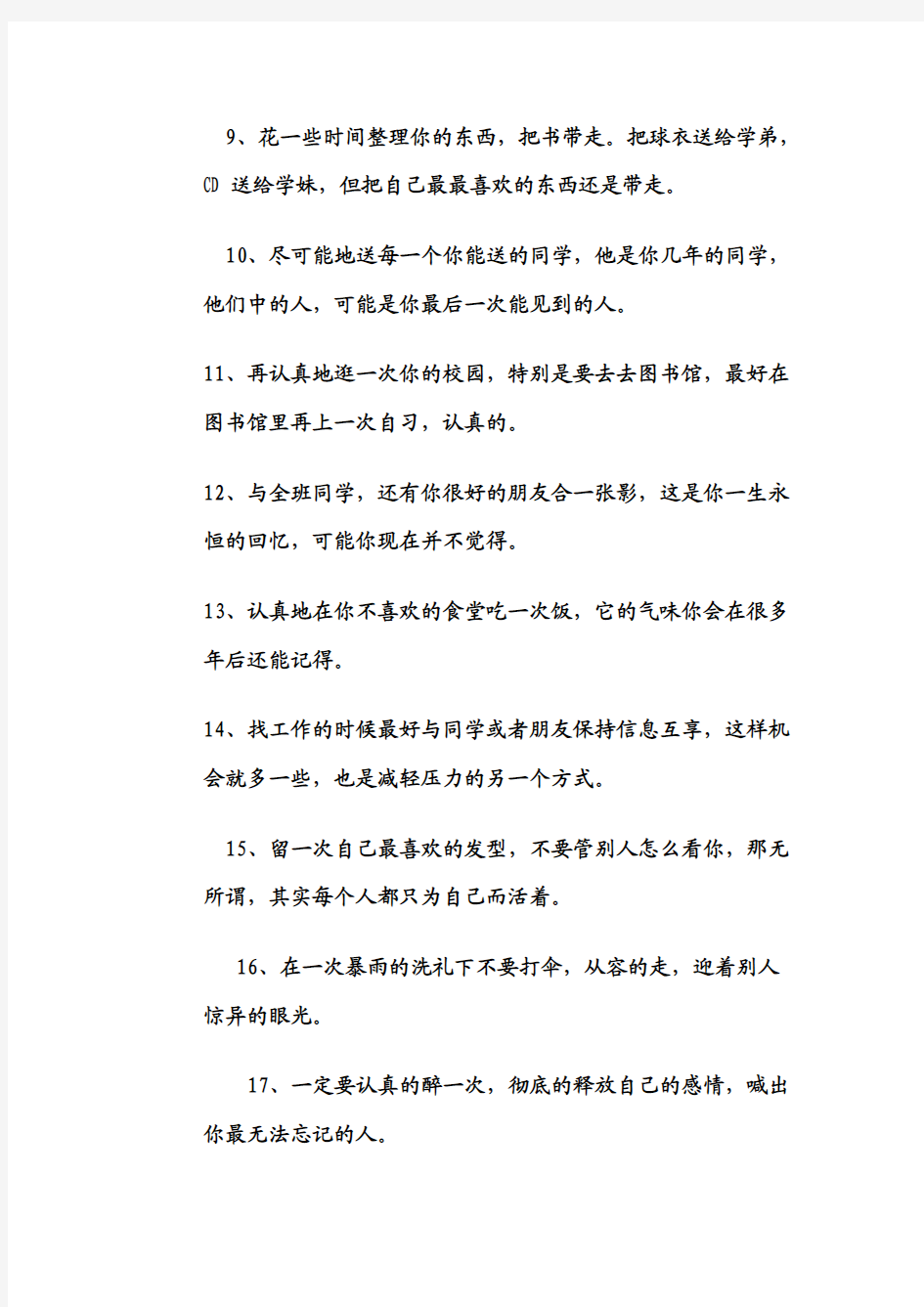 高中毕业前一定要做的22件事情