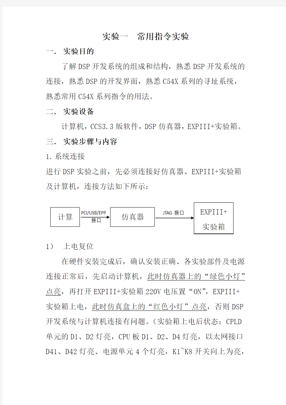 北邮DSP硬件实验报告