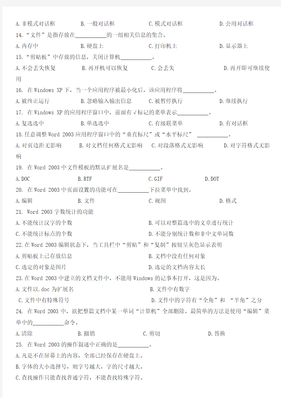 山东省2011年专升本计算机文化基础真题及答案