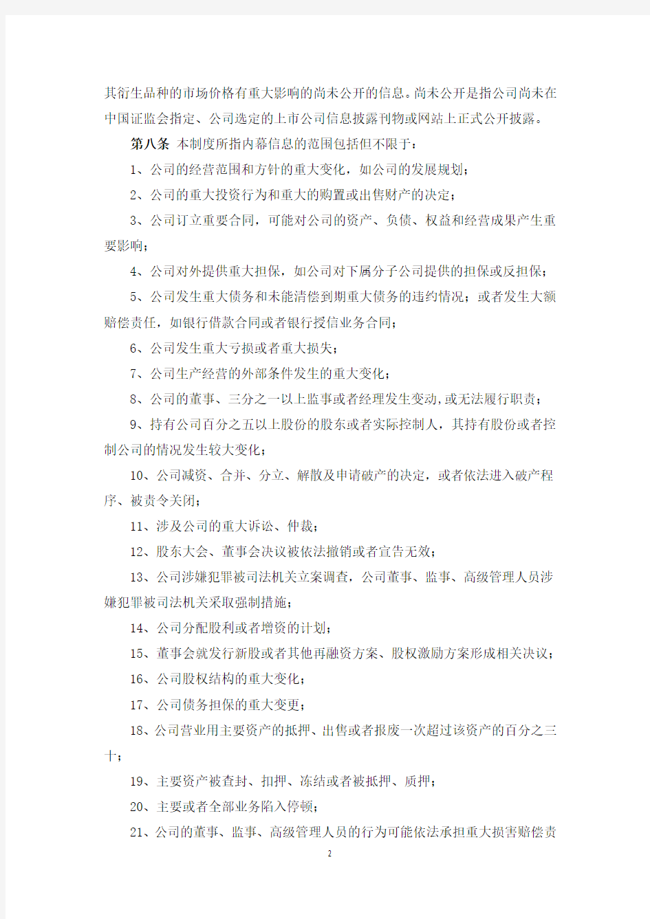 上海汉得信息技术股份有限公司 内幕信息知情人登记制度