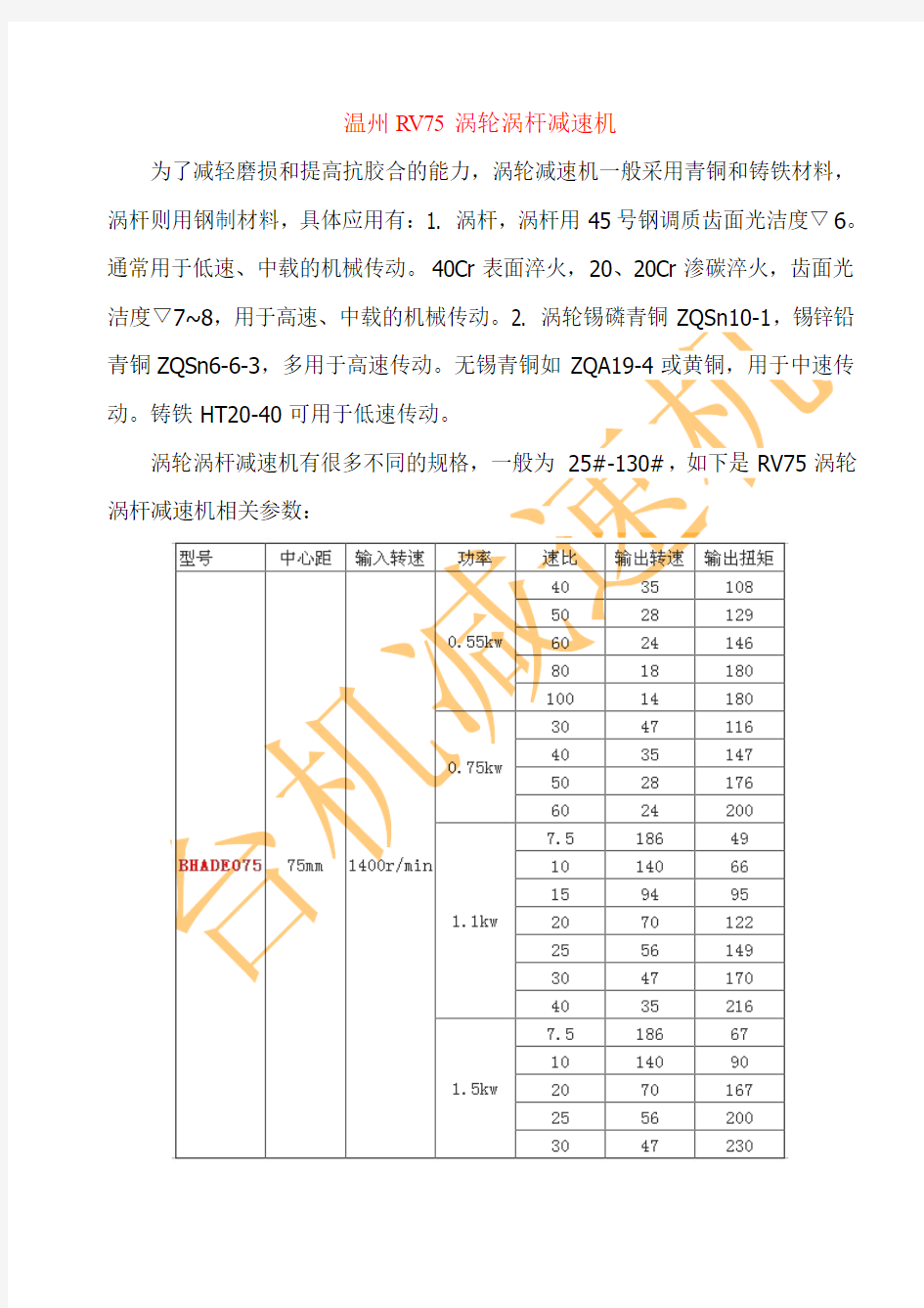 温州RV75涡轮涡杆减速机—台机减速机