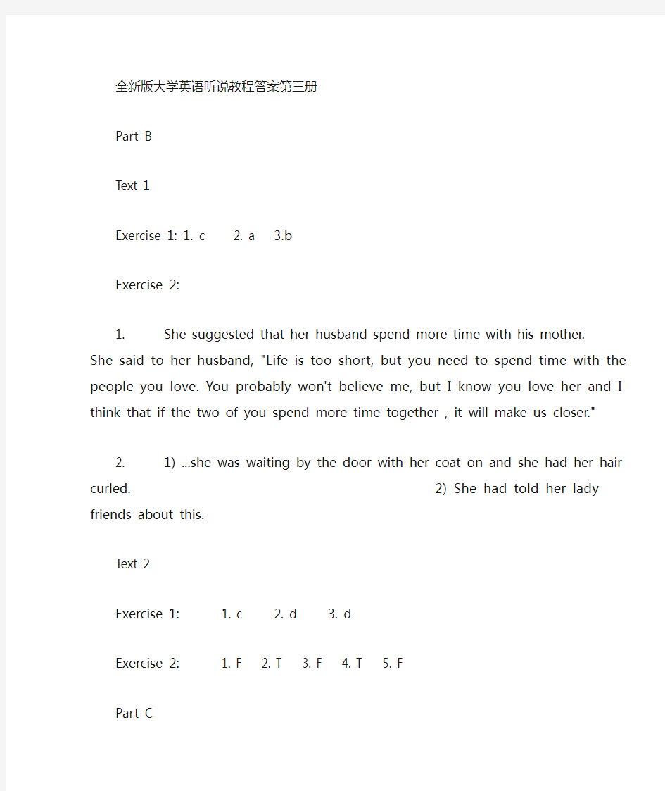 全新版大学英语听说教程课后答案