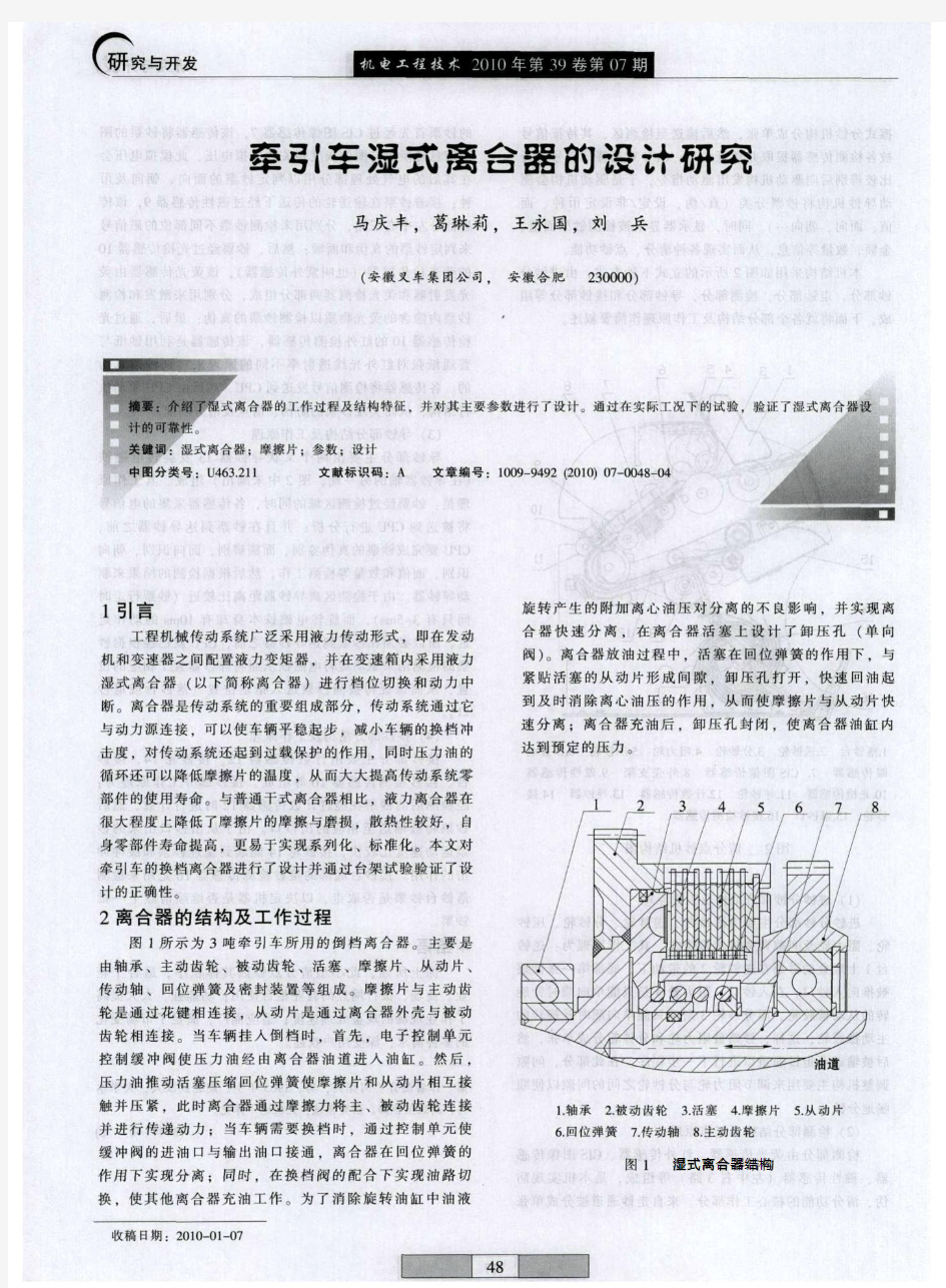 牵引车湿式离合器的设计研究