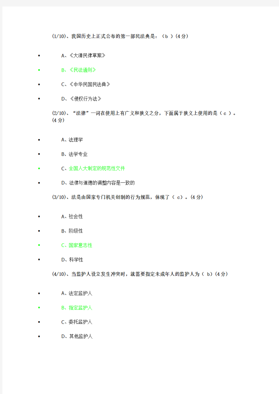 电大法学基本知识网上形式考试答案