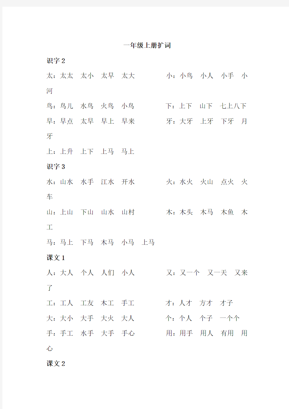 小学语文扩词练习