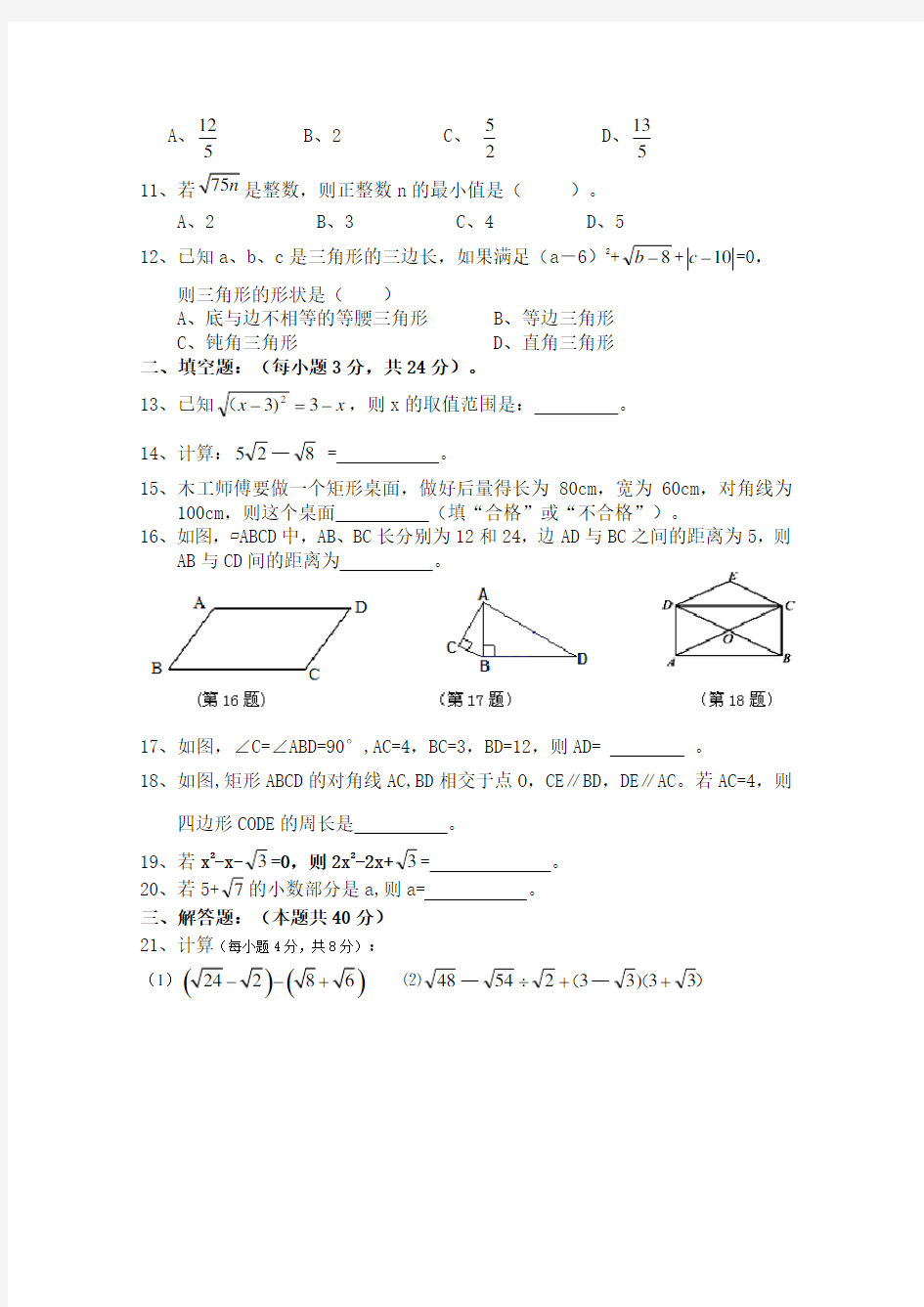 2013-2014学年八年级下学期期中考试数学试题及答案