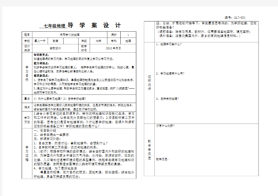 与同学们谈地理