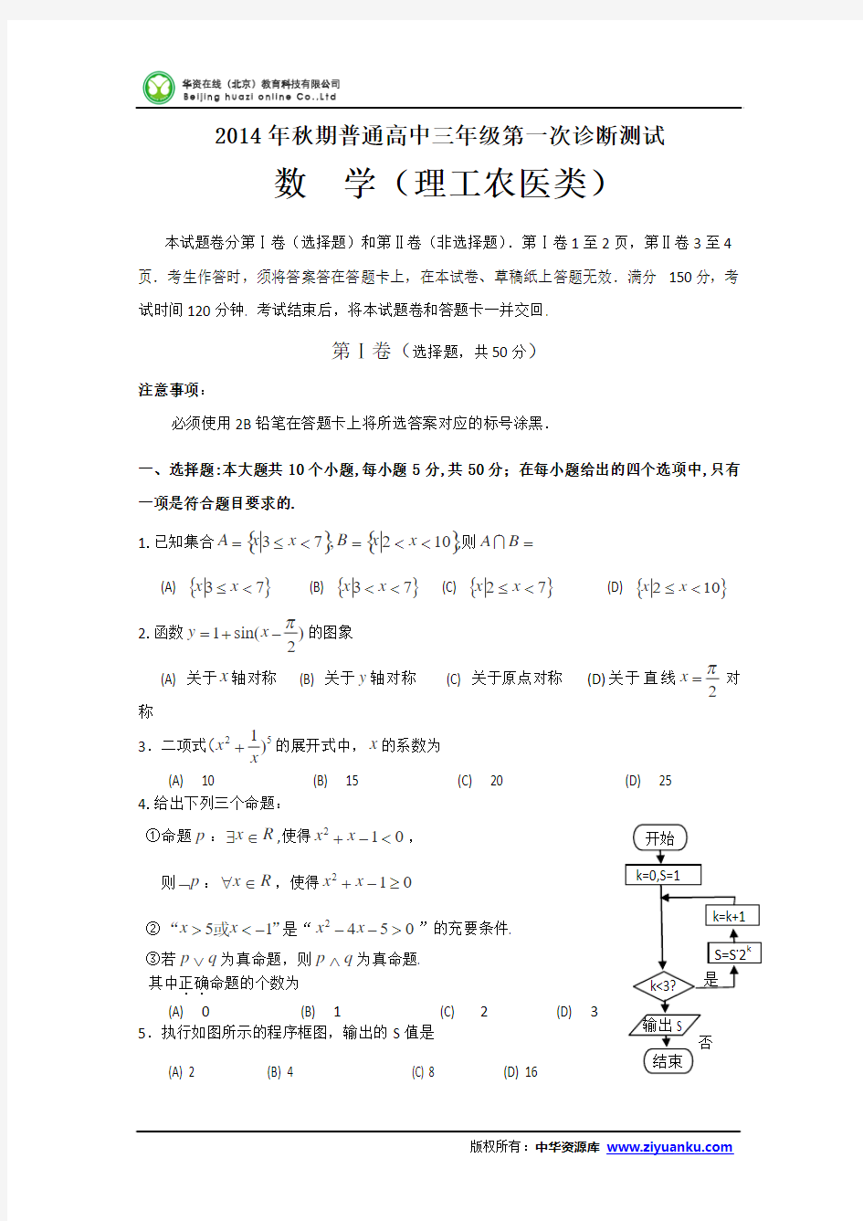 四川省宜宾市2015届高三第一次诊断考试数学理试题 Word版含答案