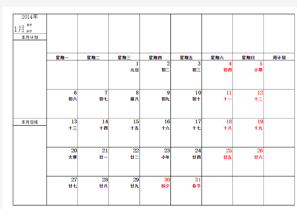 2014 日历工作表 可打印 工作日志  excel  带农历 有计划 有总结