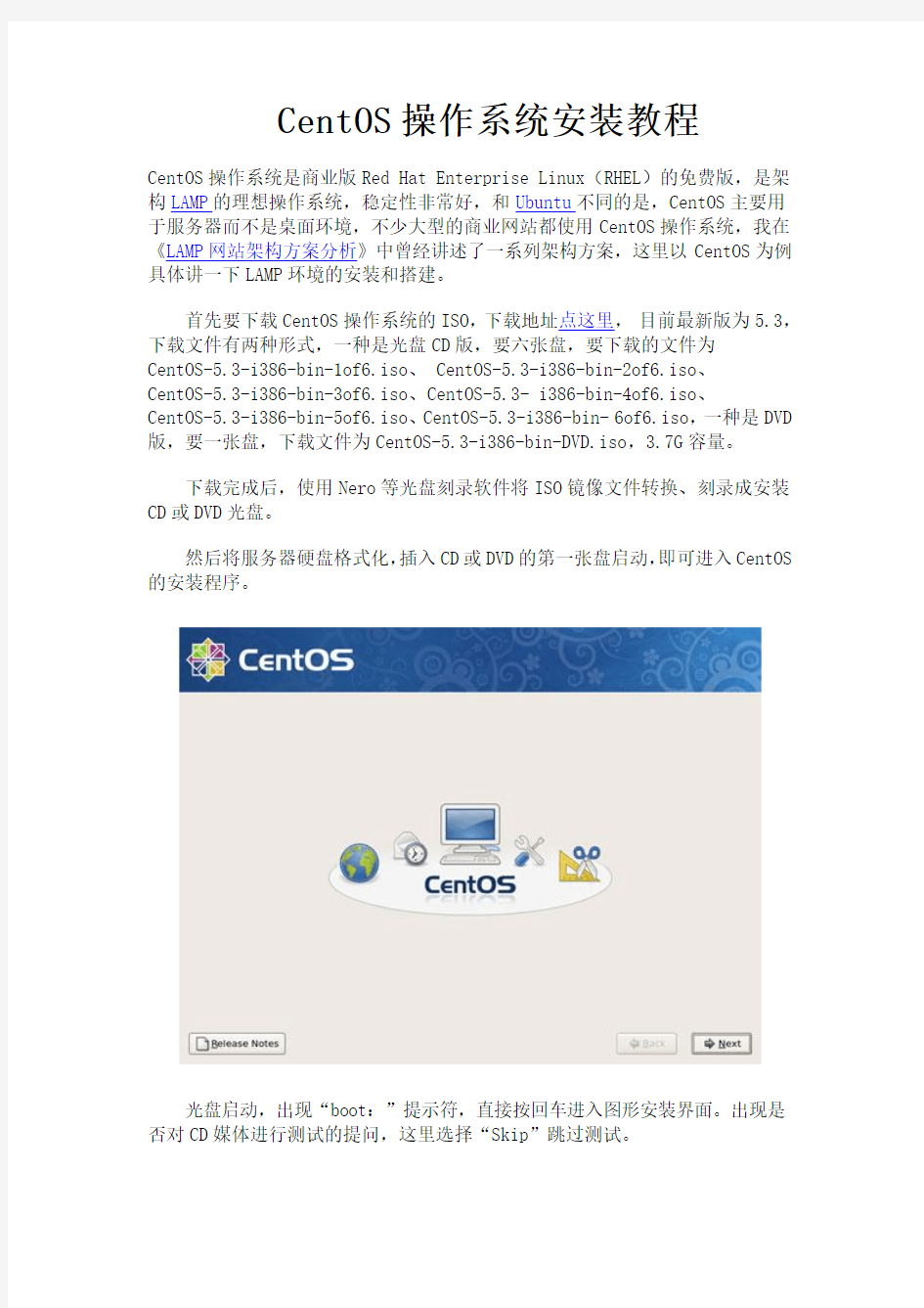 CentOS安装教程