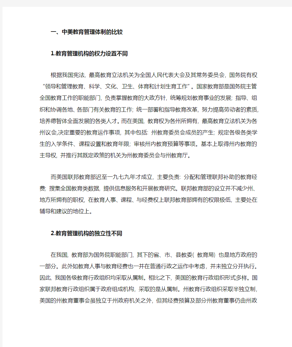 中美高等教育管理体制的异同