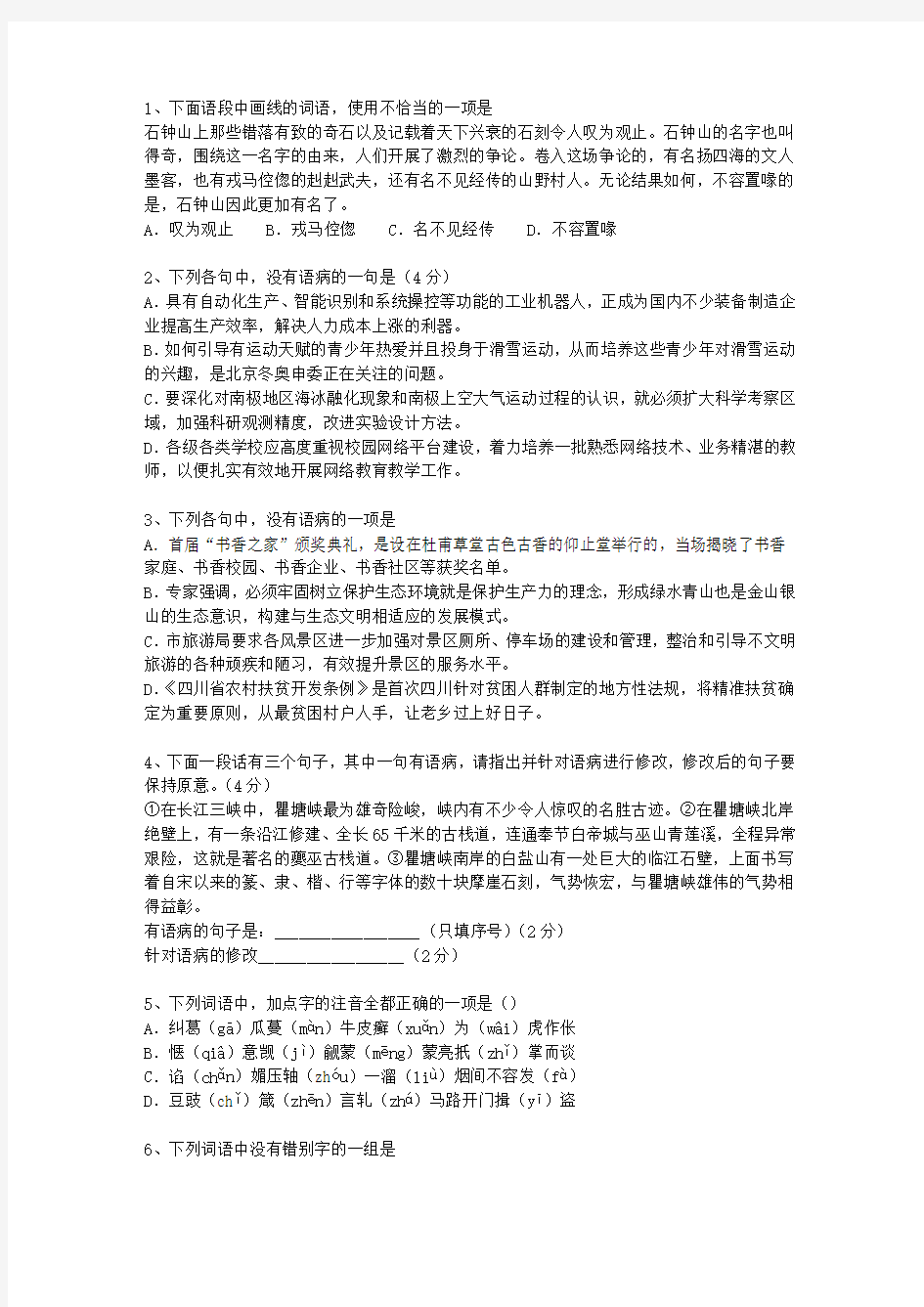 2012香港特别行政区高考语文试卷及答案考试答题技巧