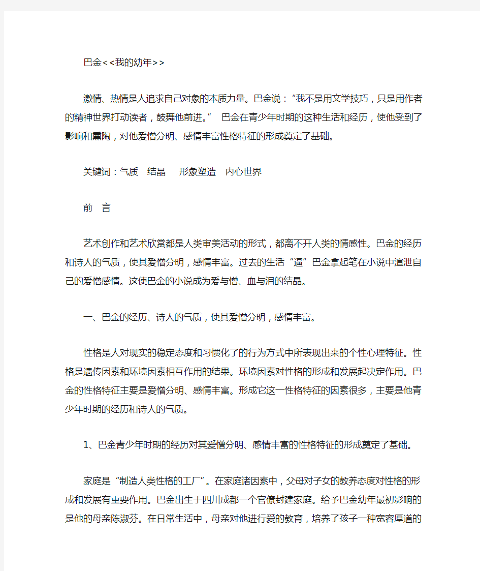 巴金小说中的情感特征