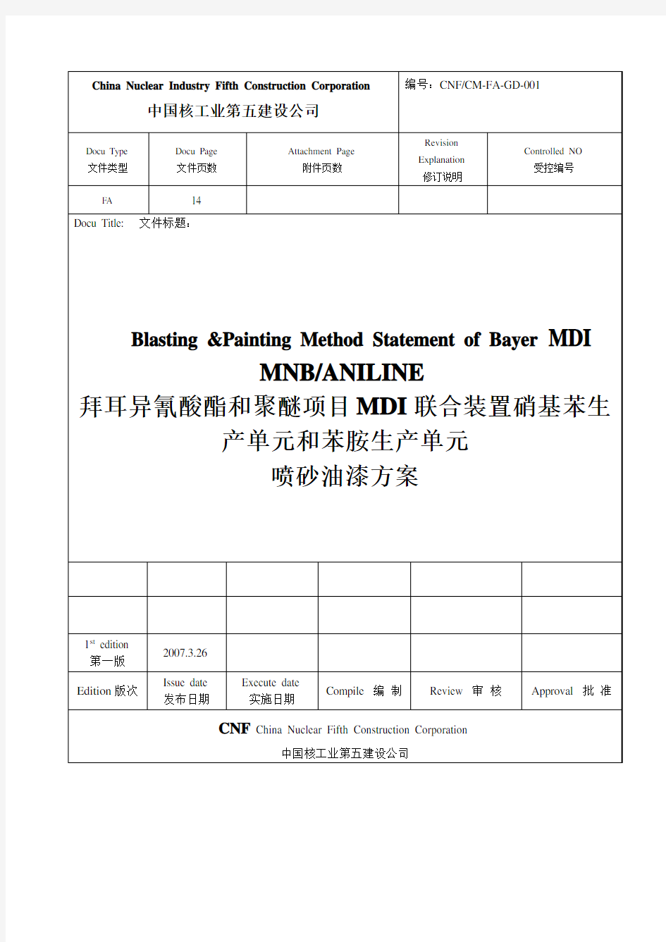 油漆喷砂方案