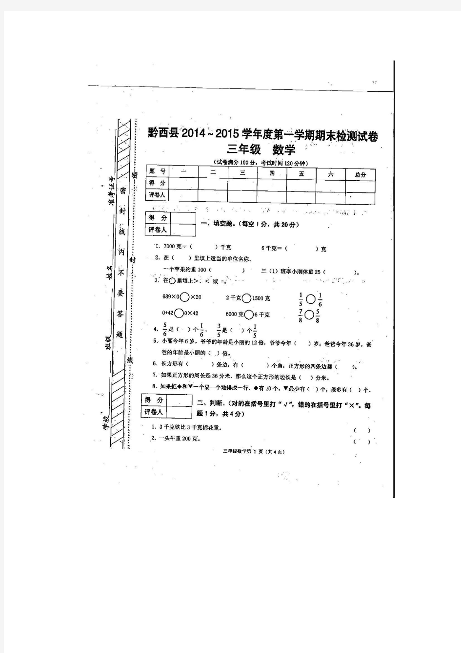 密卷第一学期三年级数学期末检测试卷