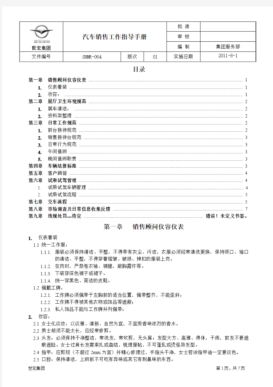 汽车销售工作指导手册