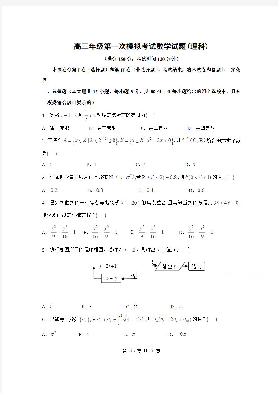 黑龙江省佳木斯重点中学2015届高三第一次模拟考试 数学理 Word版含答案