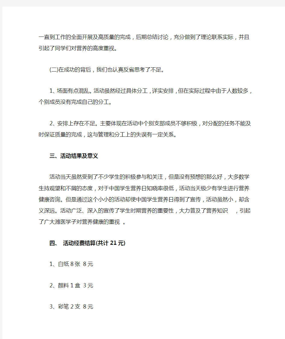 第27个中国学生营养日活动总结
