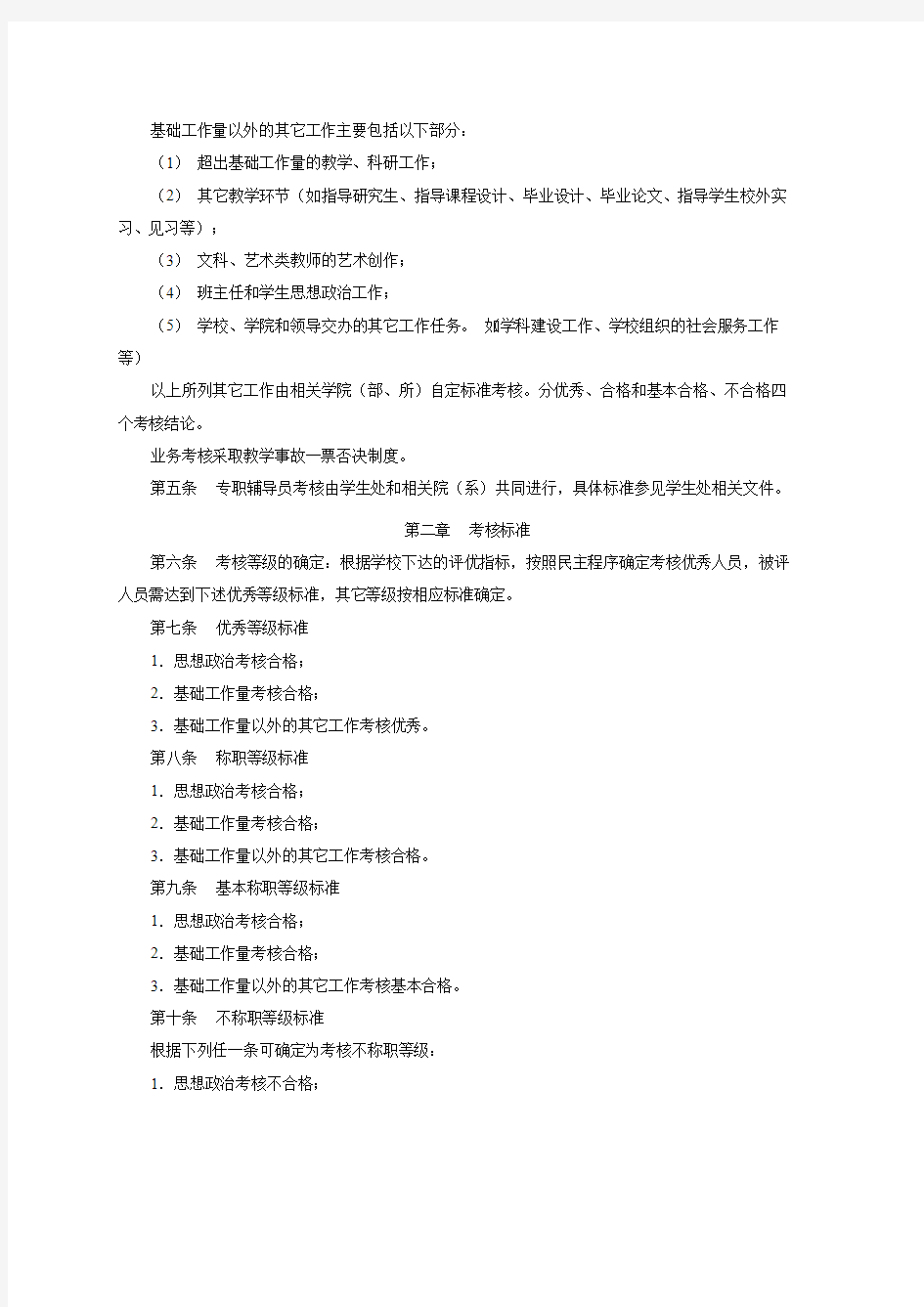 中国传媒大学教师考核办法