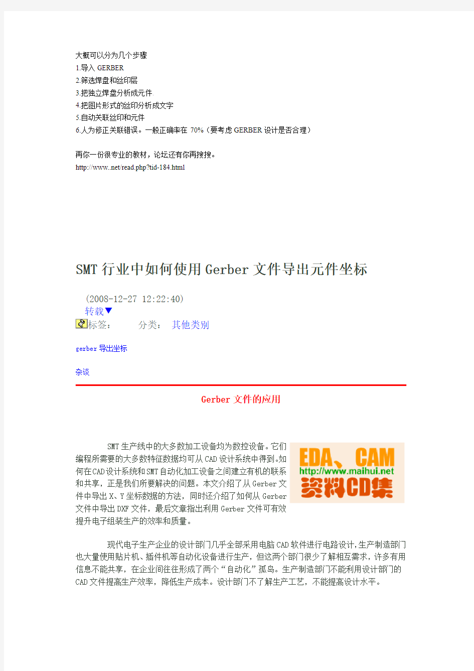 SMT行业中如何使用Gerber文件导出元件坐标