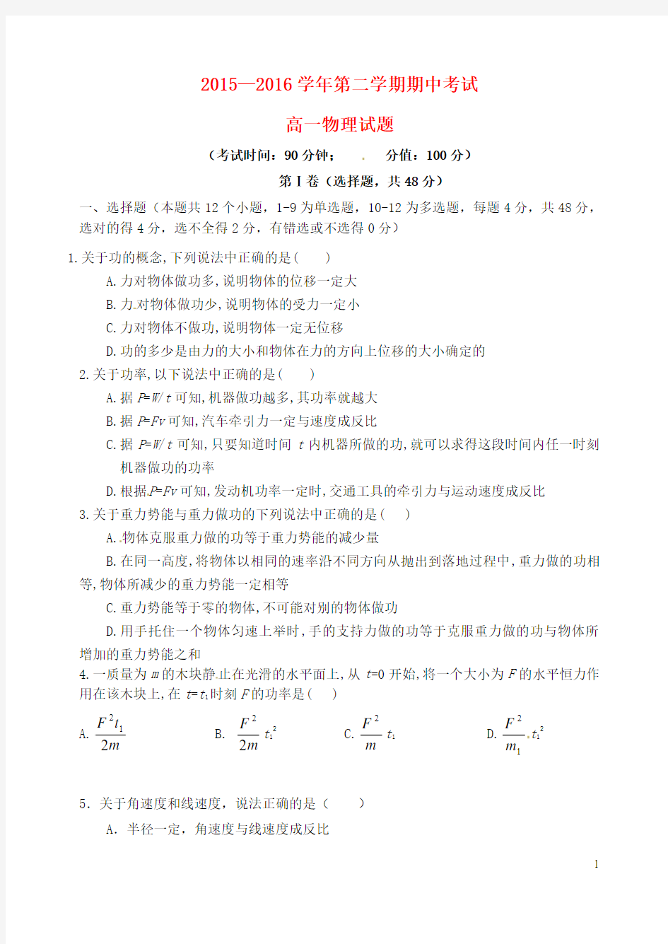 河北省定兴第三中学2015-2016学年高一物理下学期期中试题