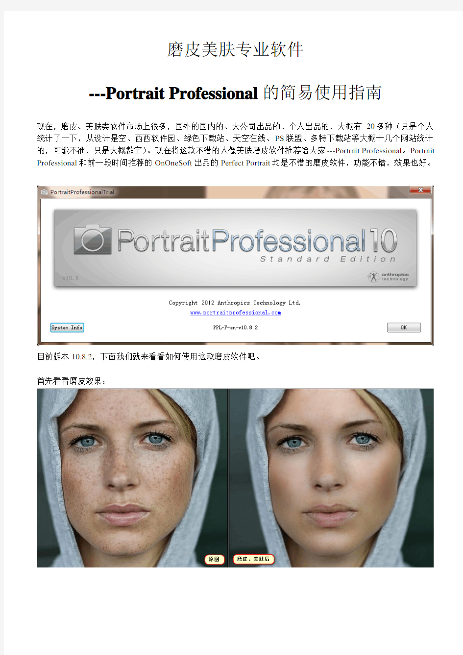 磨皮美肤专业软件Portrait Professional