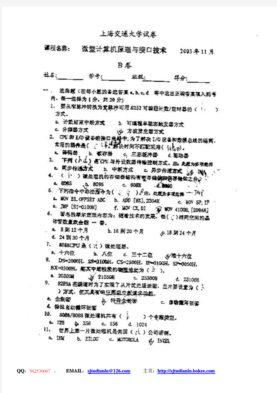 上海交通大学本科生期末试卷2003