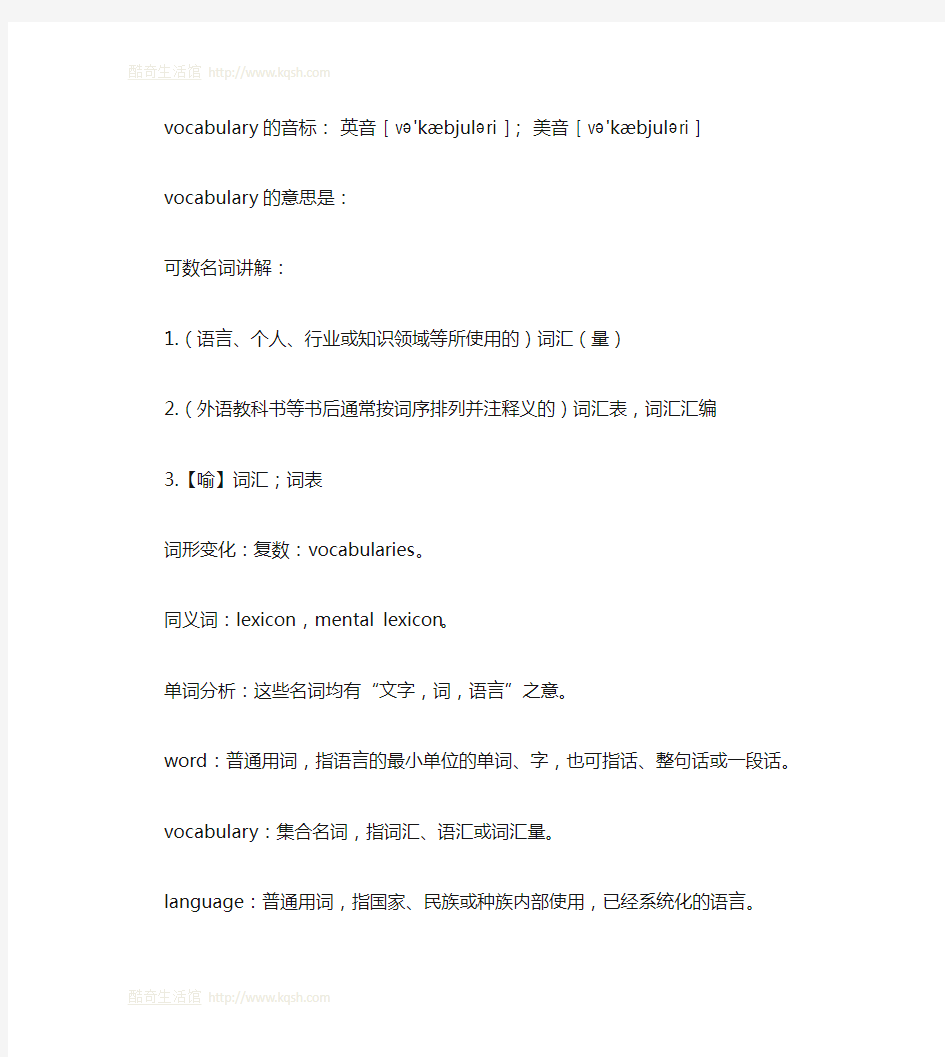 vocabulary是什么意思及音标