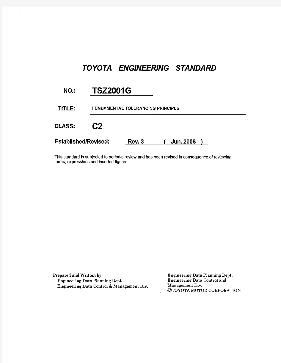 TSZ2001G基本公差准则(日本丰田汽车规范)
