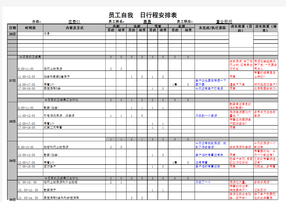 员工行程表