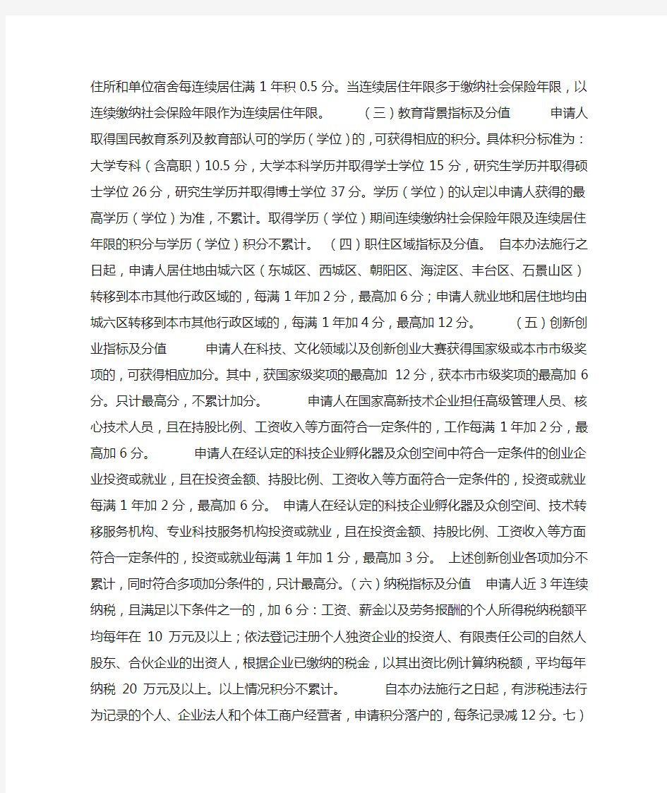 2017北京市积分落户管理办法(试行)