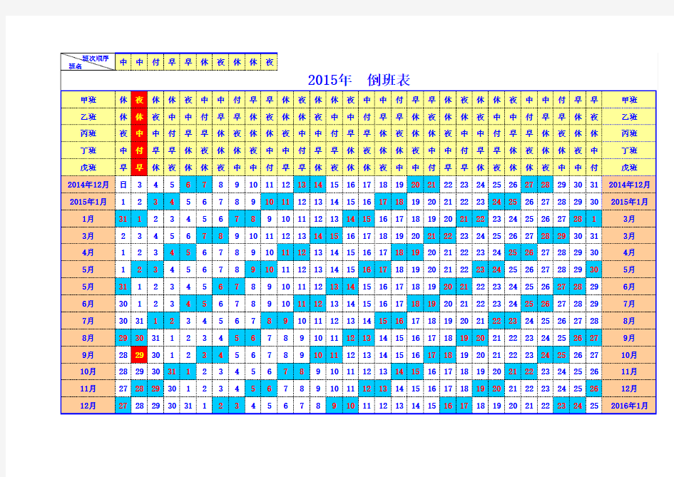 一张全自动年倒班表(三个班组.四个班组.五个班组)