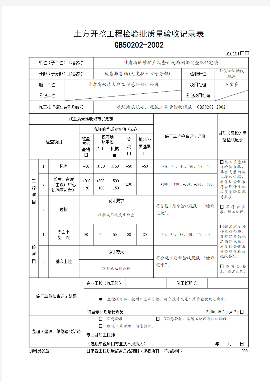 1.土方开挖工程检验批质量验收记录表