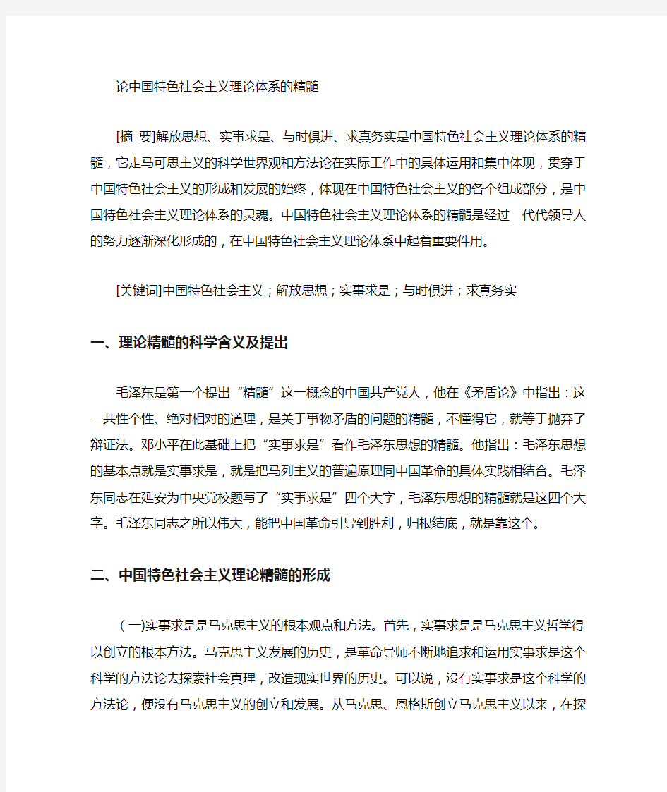 关于中国特色社会主义理论体系的论文