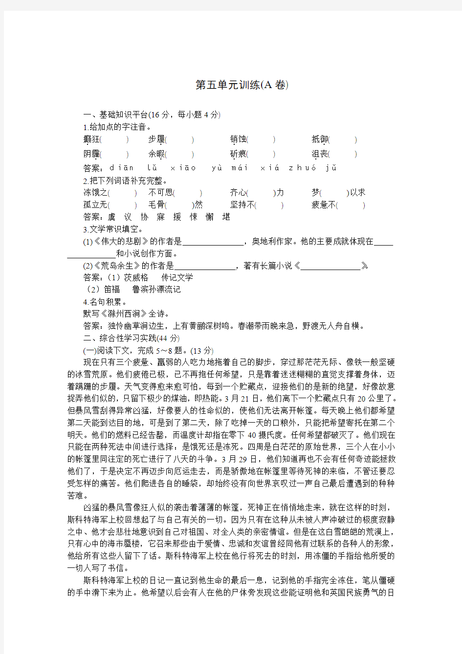 七年级语文下学期第五单元同步优化训练卷[人教版]含答案