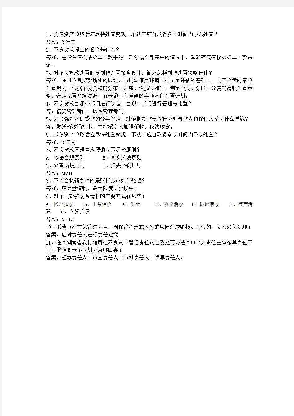 2012四川省农村信用社招考最新考试试题库(完整版)