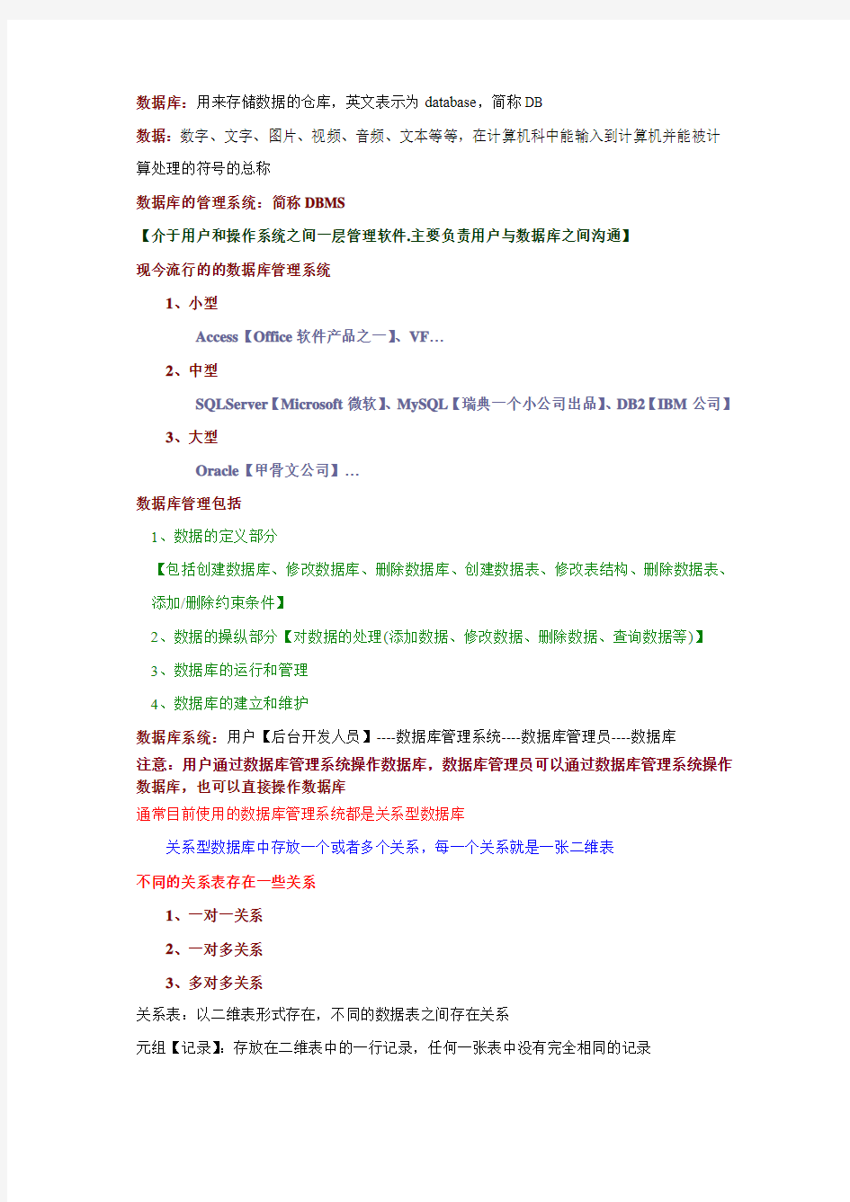 SQL关系型数据库&结构化查询语言