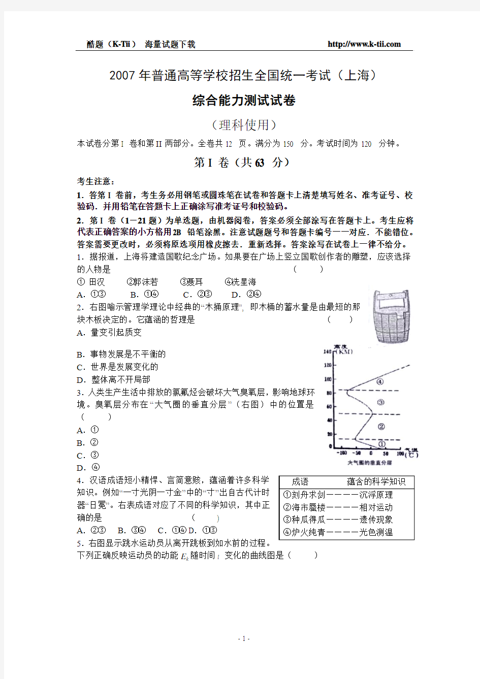 2007年高考理科综合试题(上海卷)