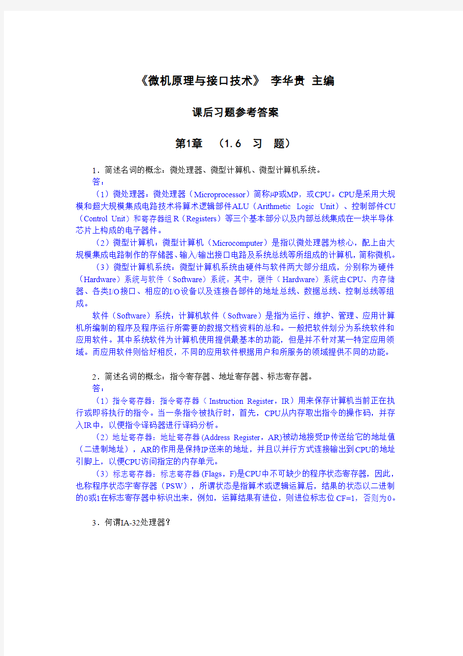 微机原理习题参考答案