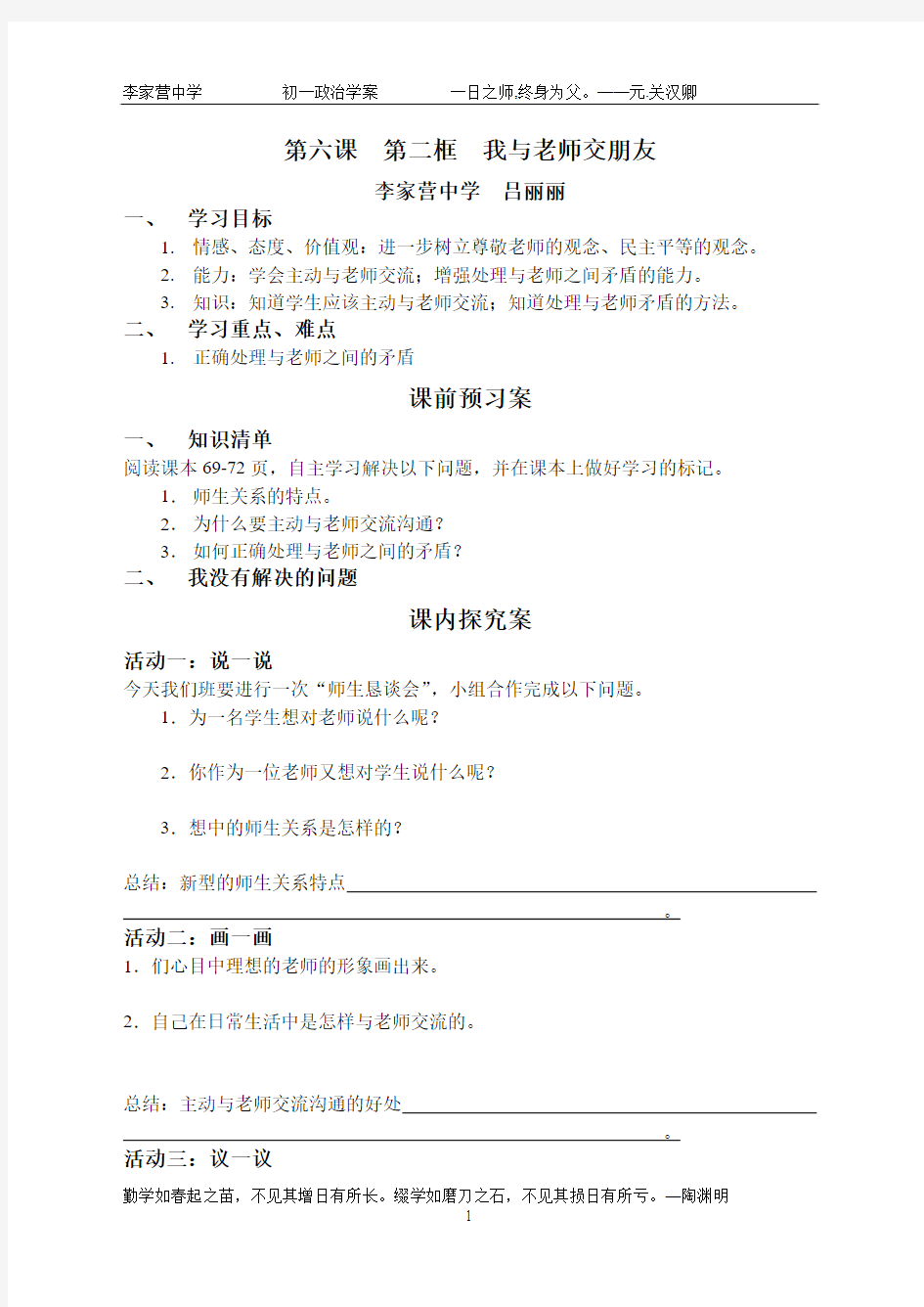 第六课  第一框  我与老师交朋友