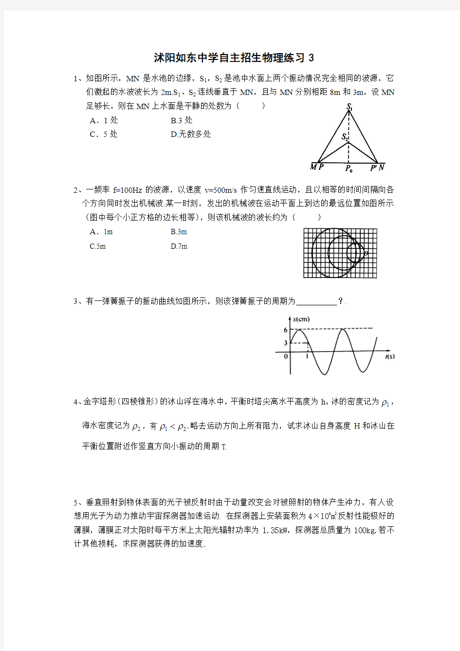 2014自主招生物理练习3